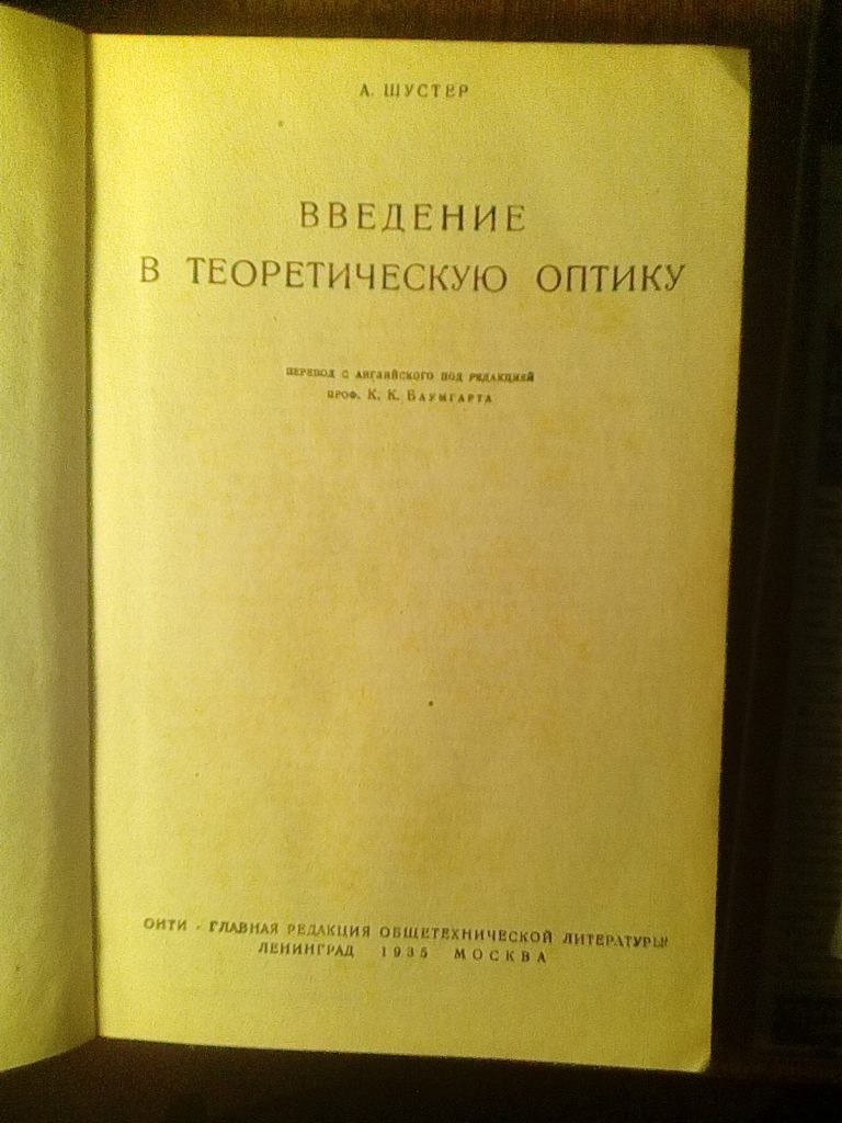 Курс физики Берлинер 1933 год